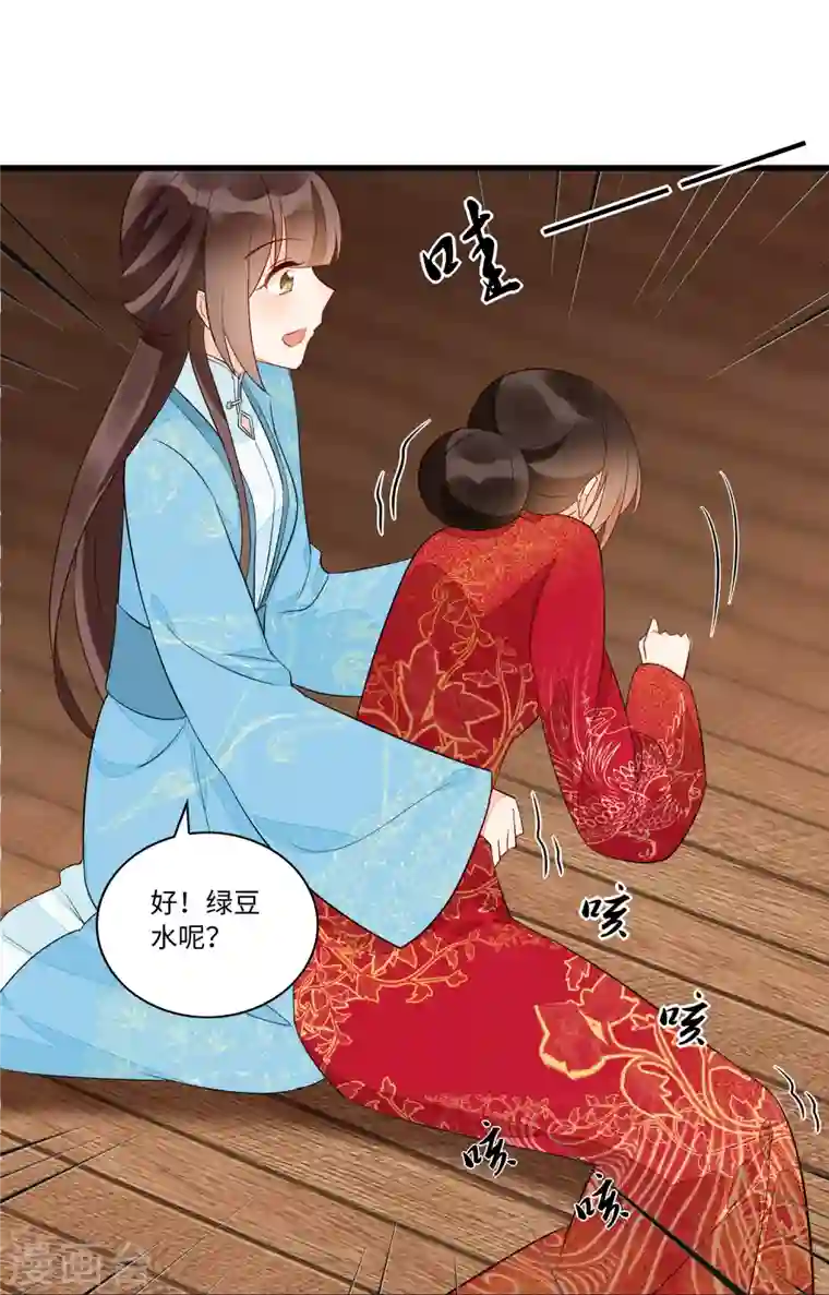 庶女攻略第19话