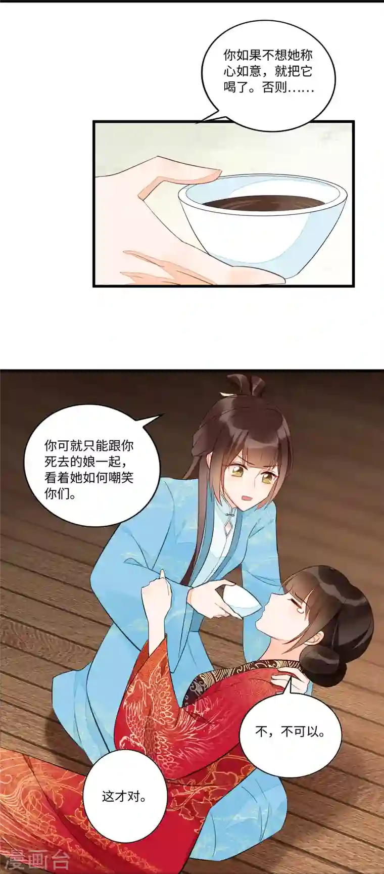 庶女攻略第19话