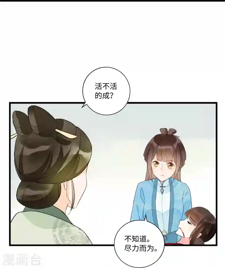 庶女攻略第19话