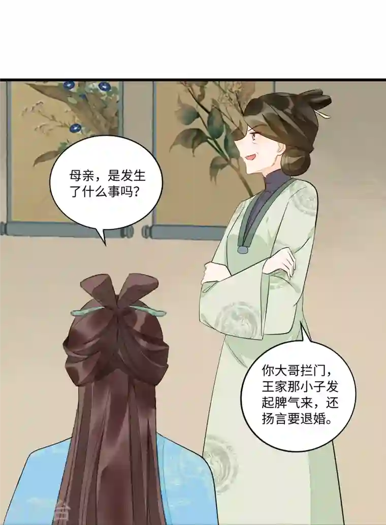 庶女攻略第19话