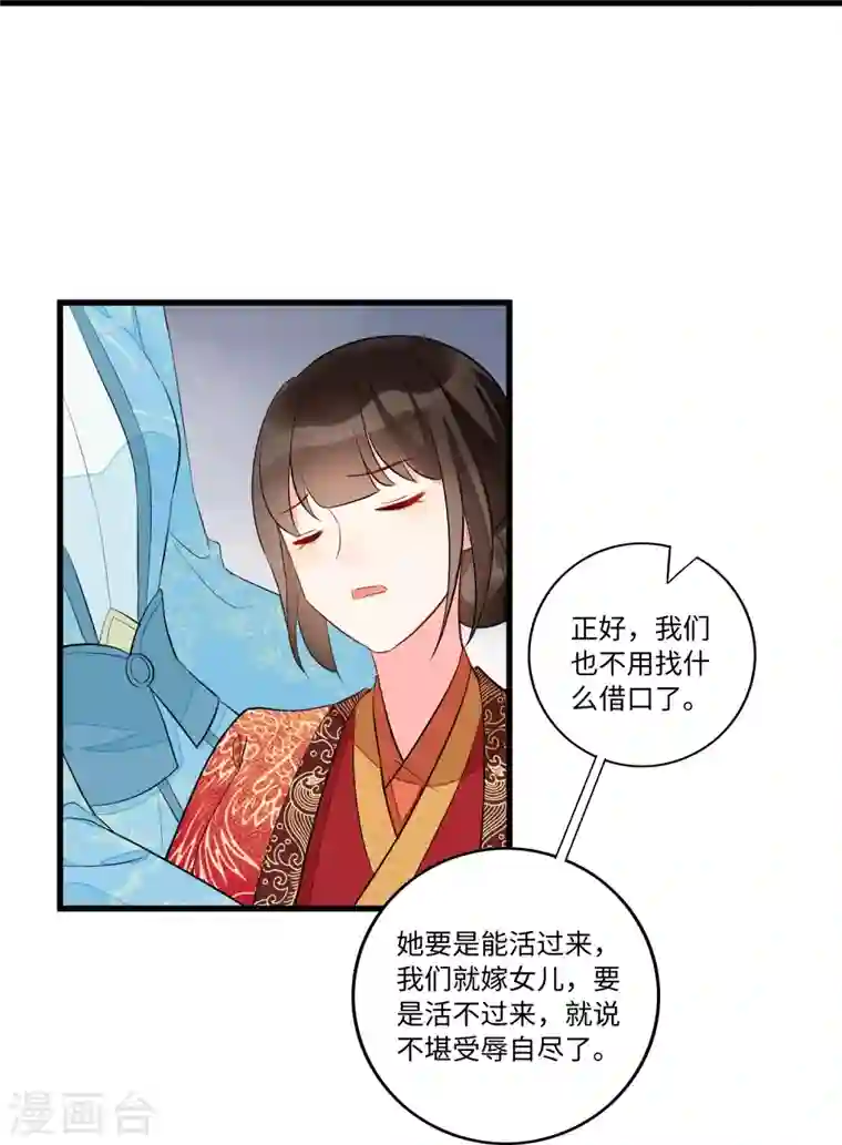 庶女攻略第19话