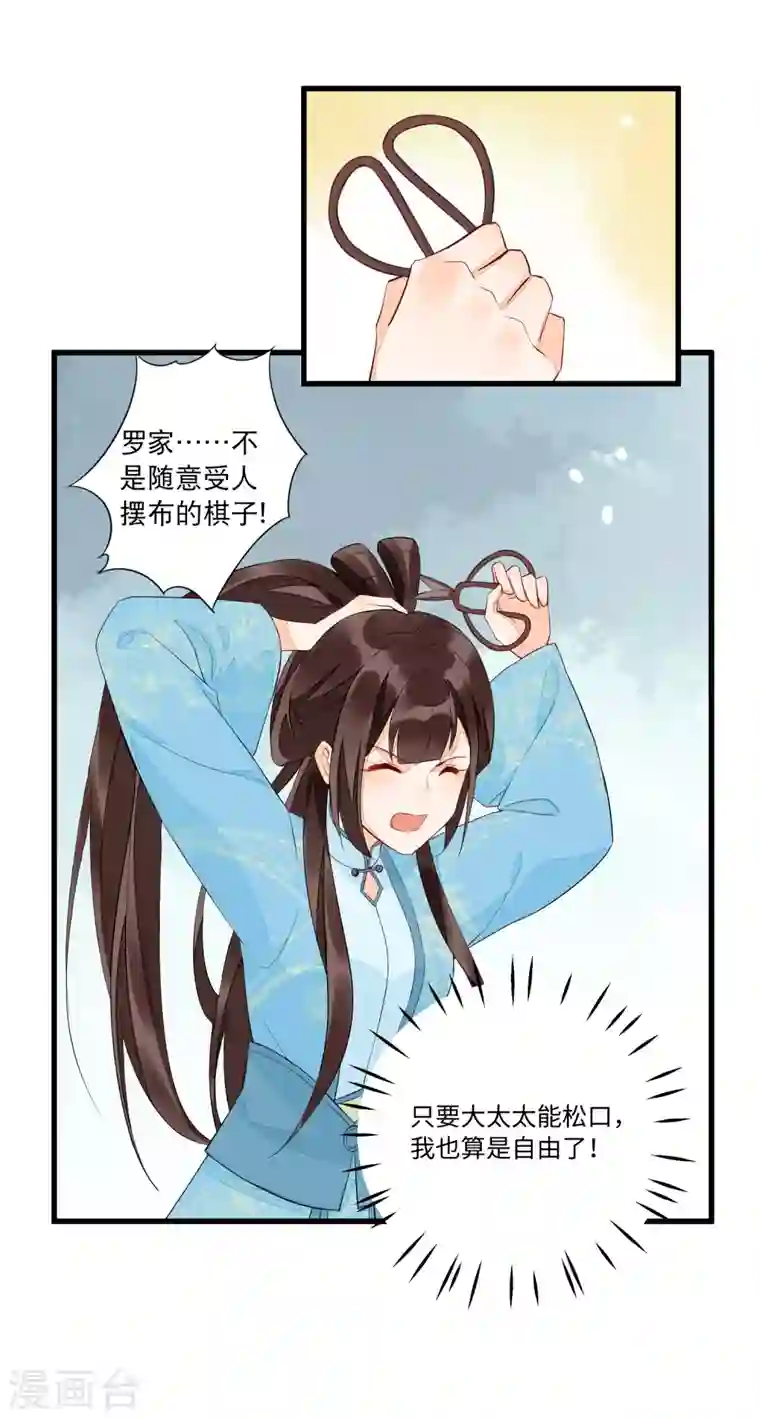 庶女攻略第19话