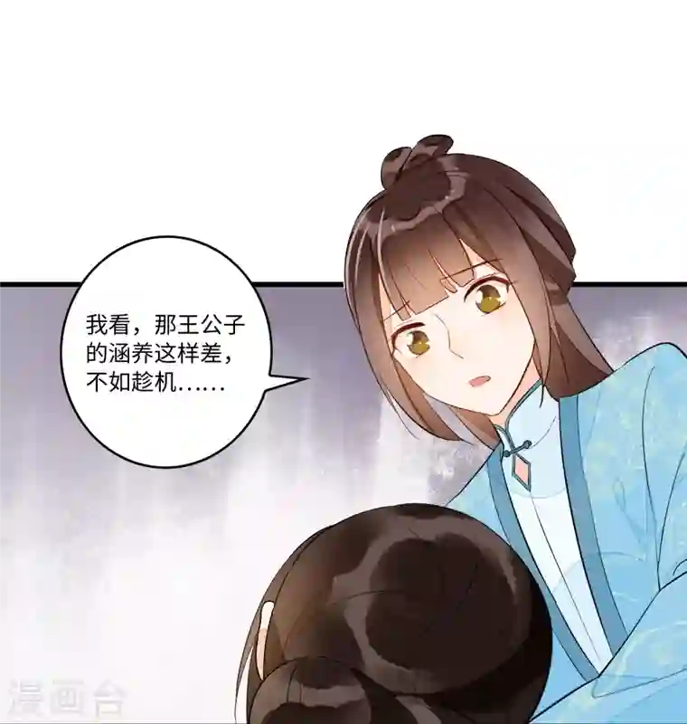 庶女攻略第19话