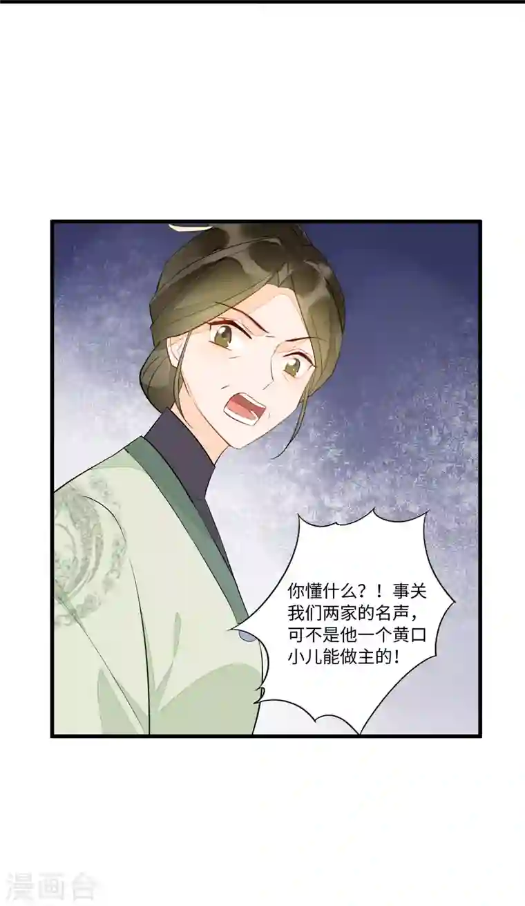 庶女攻略第19话