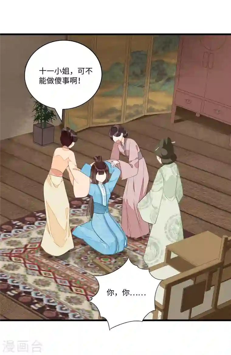 庶女攻略第19话