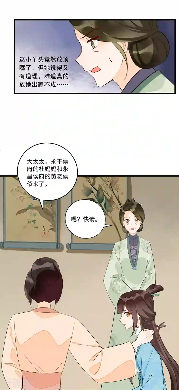 庶女攻略第19话