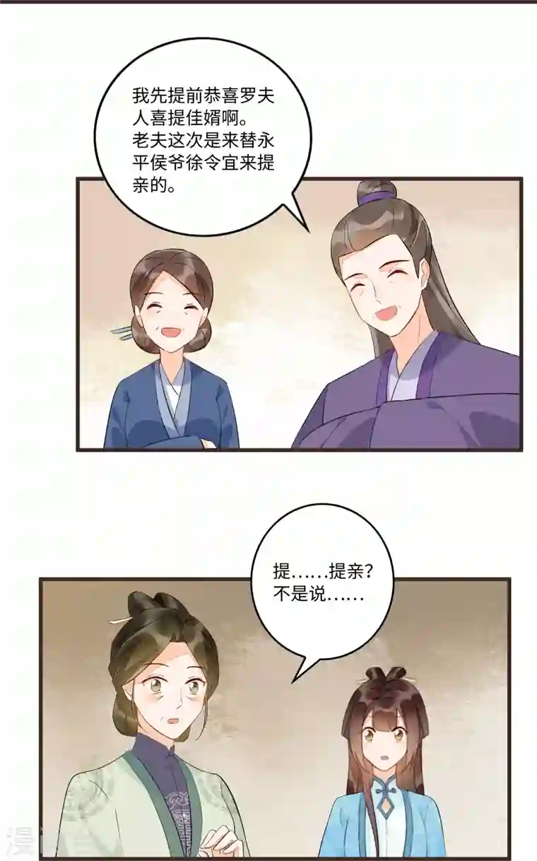 庶女攻略第19话