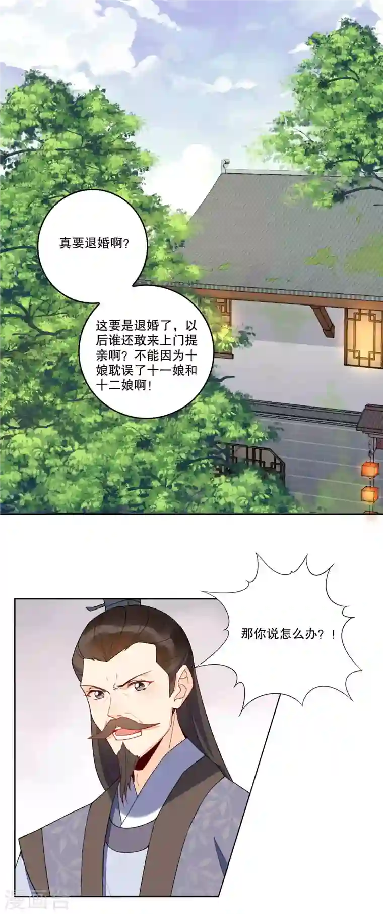 庶女攻略第20话