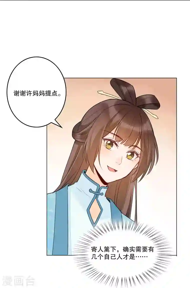 庶女攻略第20话