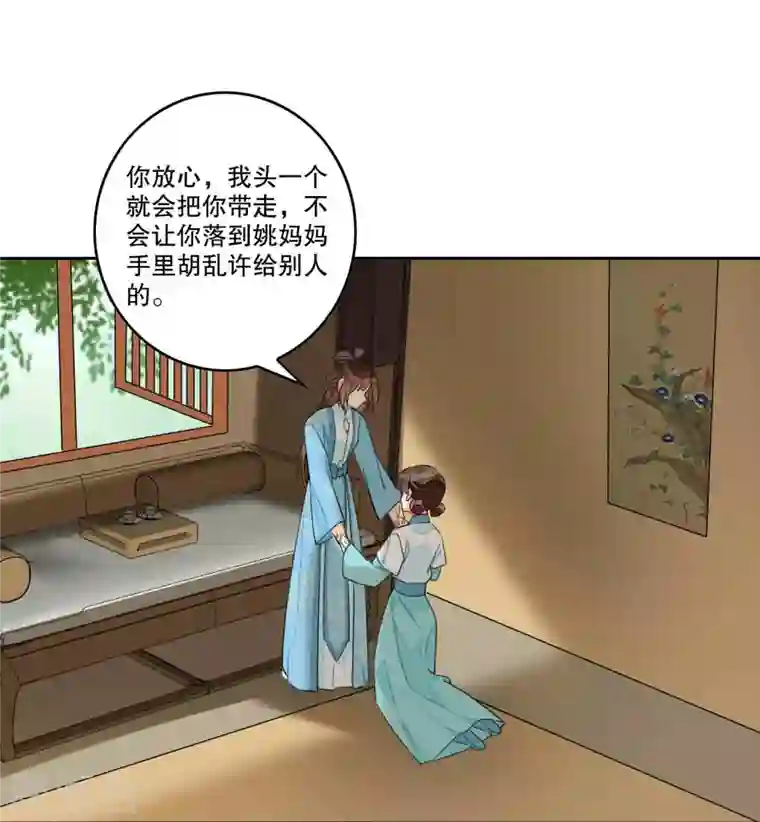 庶女攻略第20话