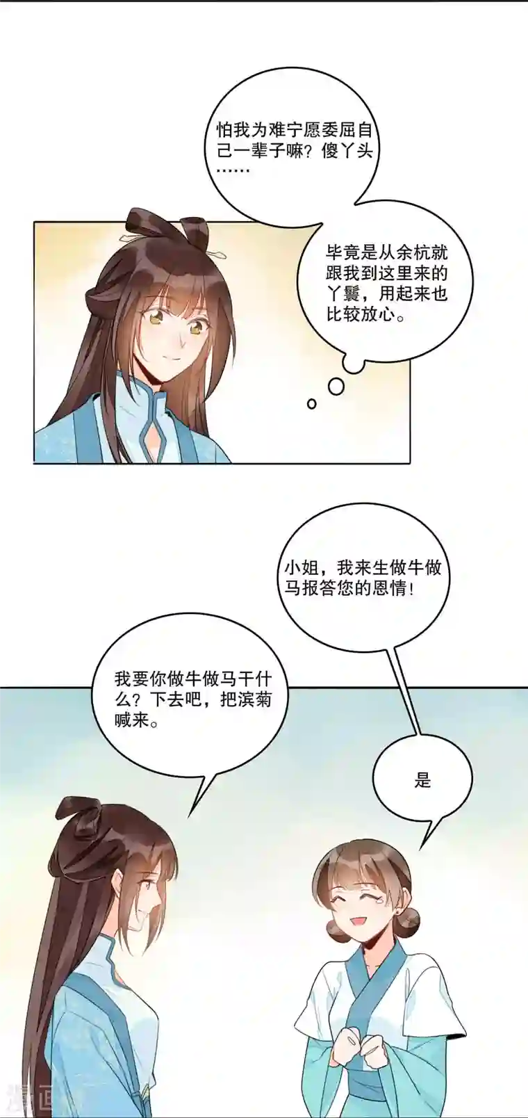 庶女攻略第20话