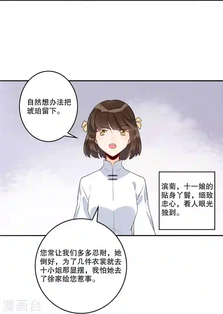 庶女攻略第20话