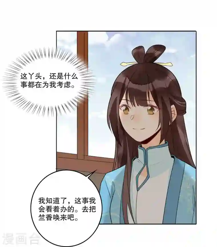 庶女攻略第20话