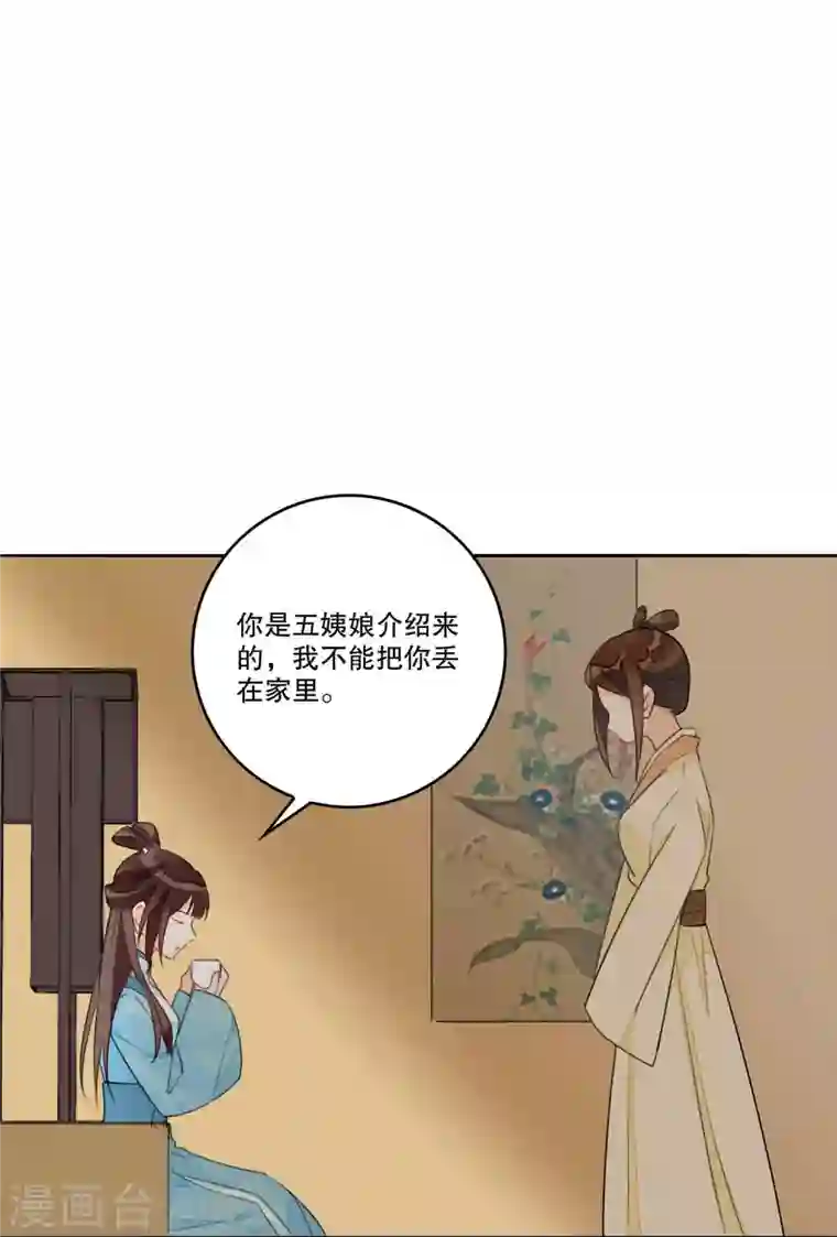 庶女攻略第20话