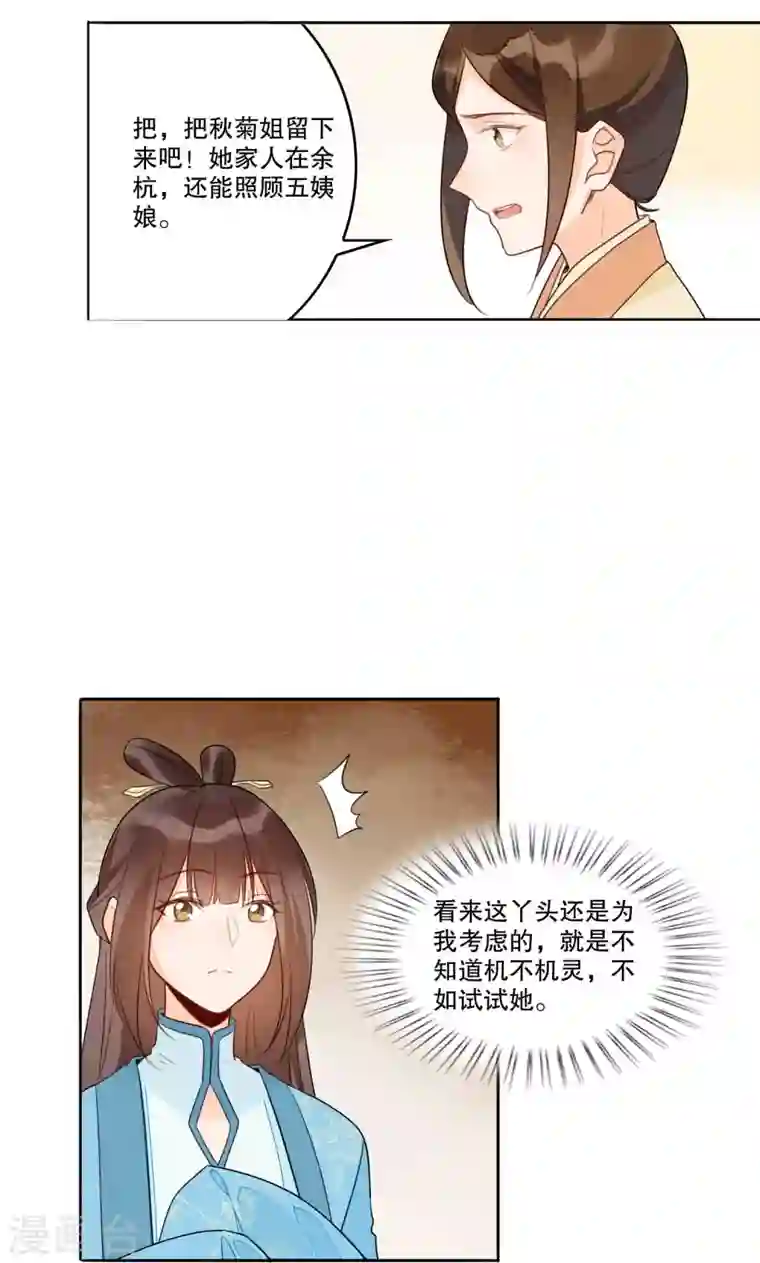 庶女攻略第20话