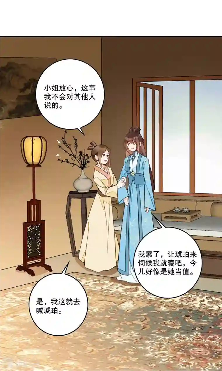 庶女攻略第20话