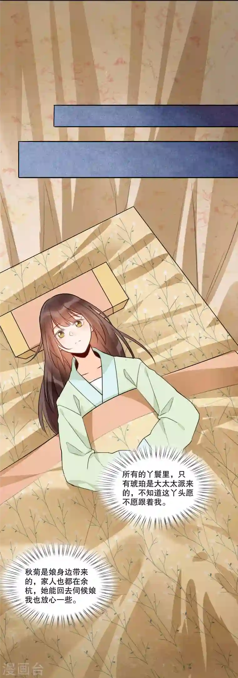 庶女攻略第20话