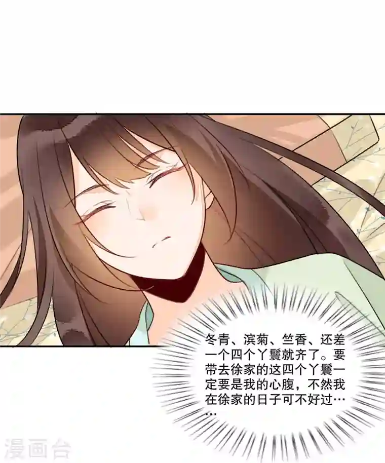 庶女攻略第20话