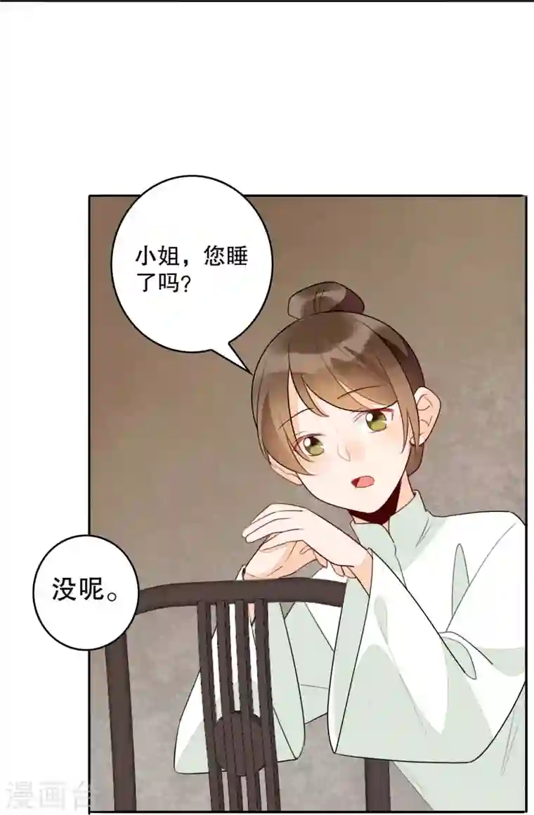 庶女攻略第20话