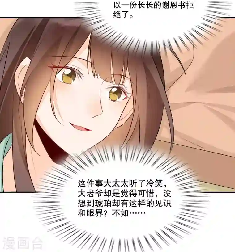 庶女攻略第20话