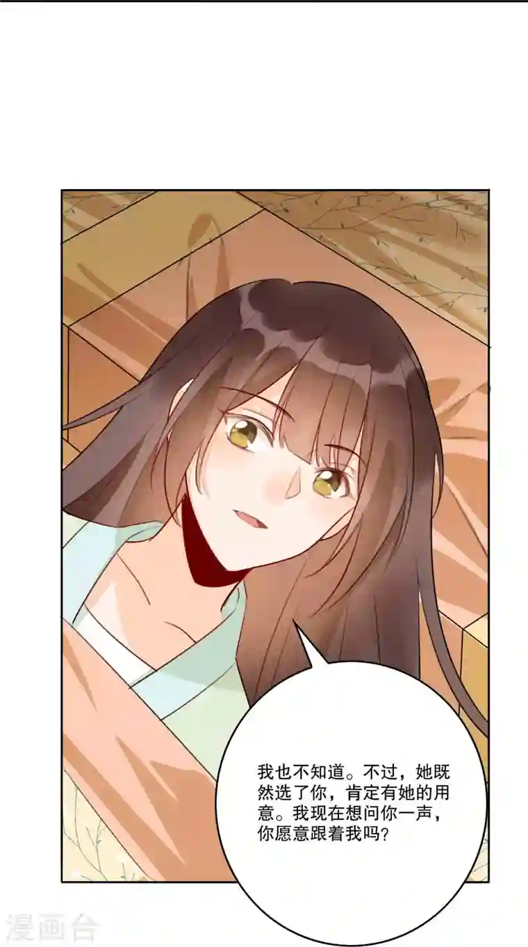 庶女攻略第20话