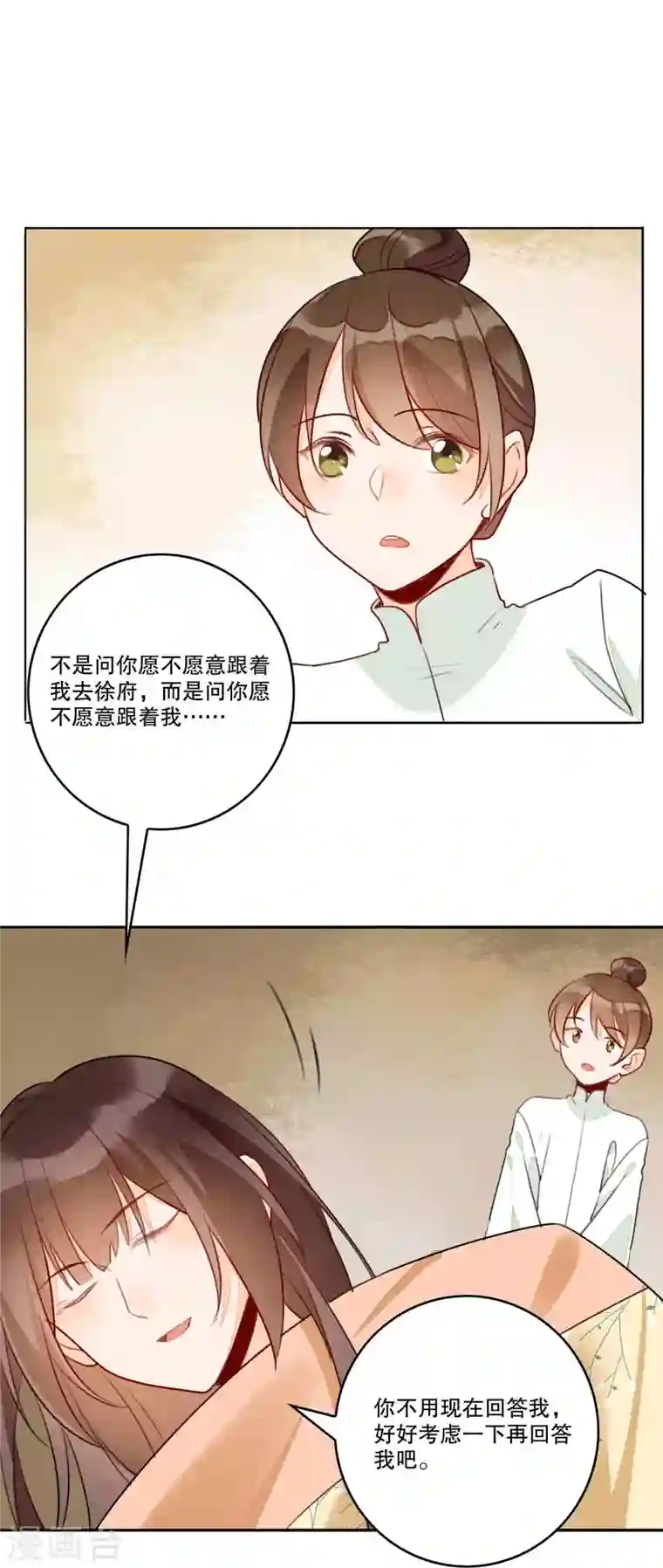 庶女攻略第20话