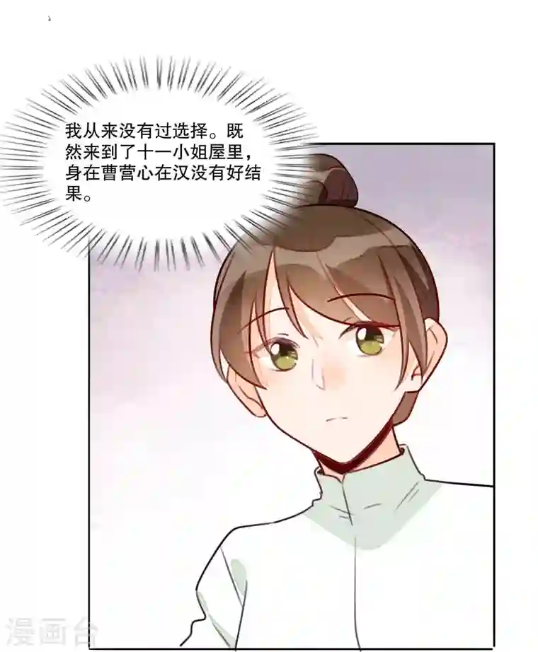 庶女攻略第20话