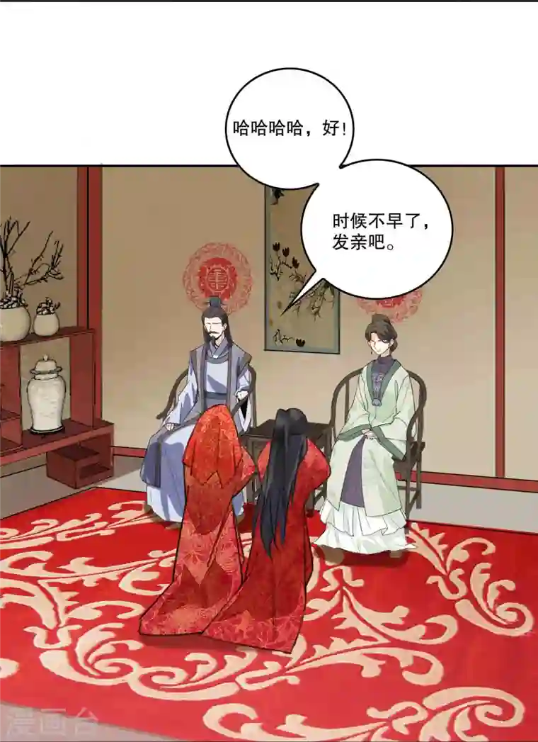 庶女攻略第20话