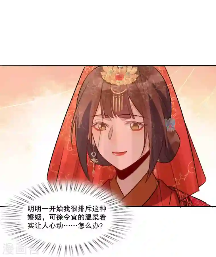 庶女攻略第20话