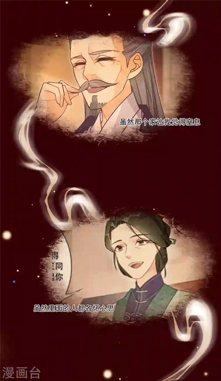 庶女攻略第20话