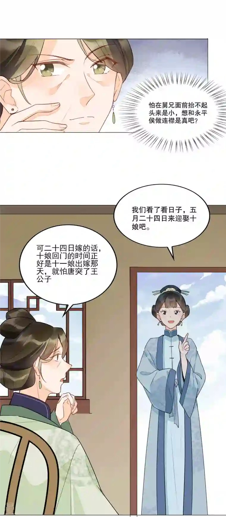 庶女攻略第20话