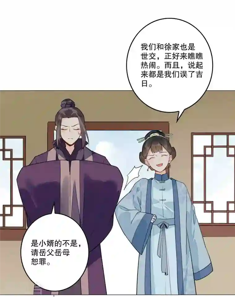 庶女攻略第20话