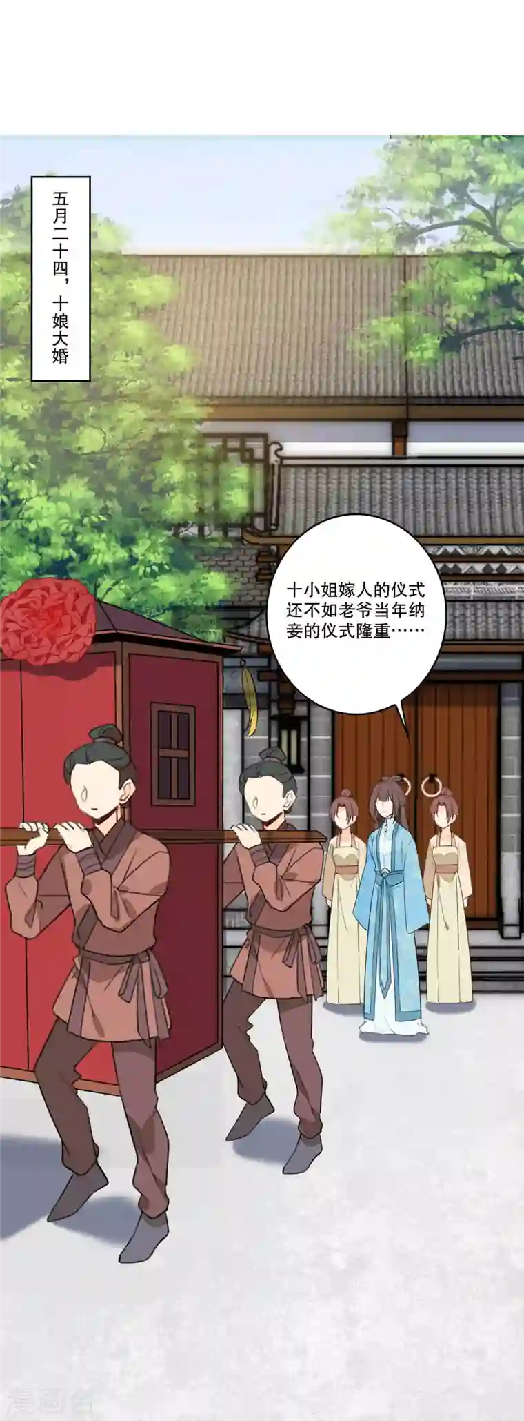 庶女攻略第20话