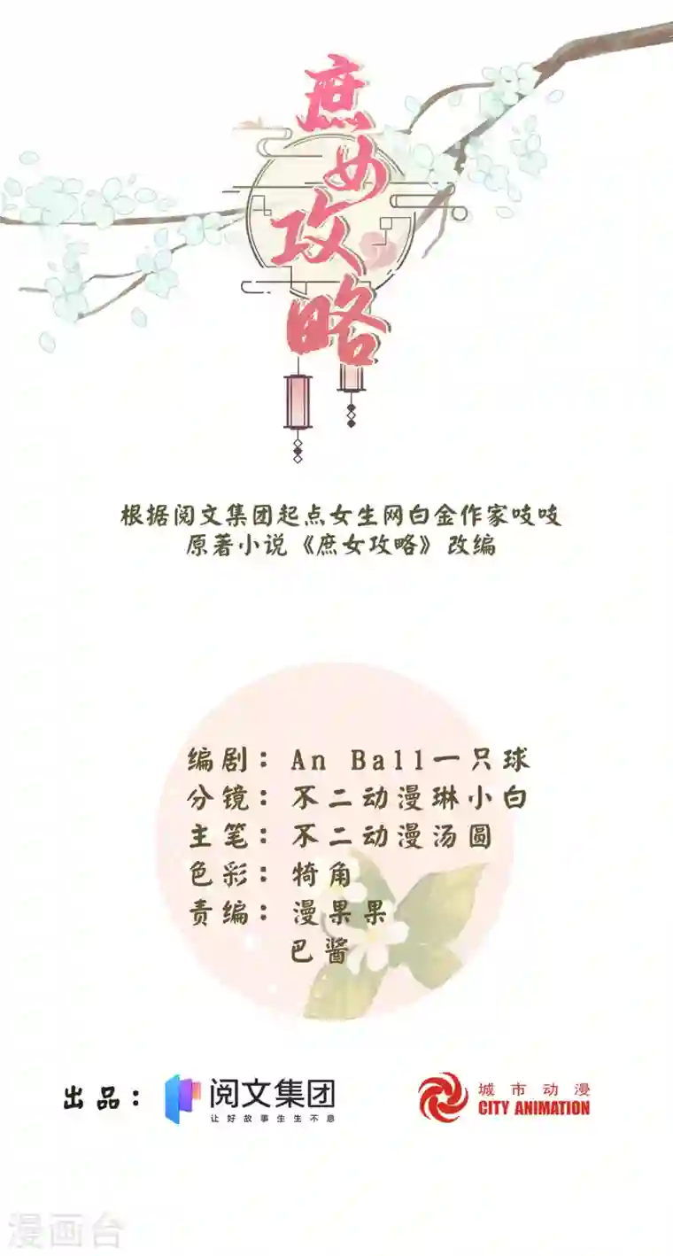 庶女攻略第21话