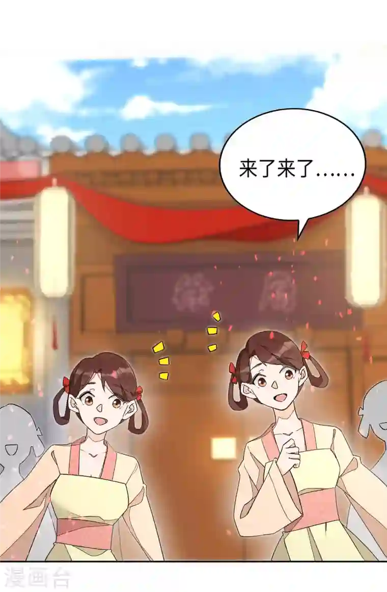 庶女攻略第21话