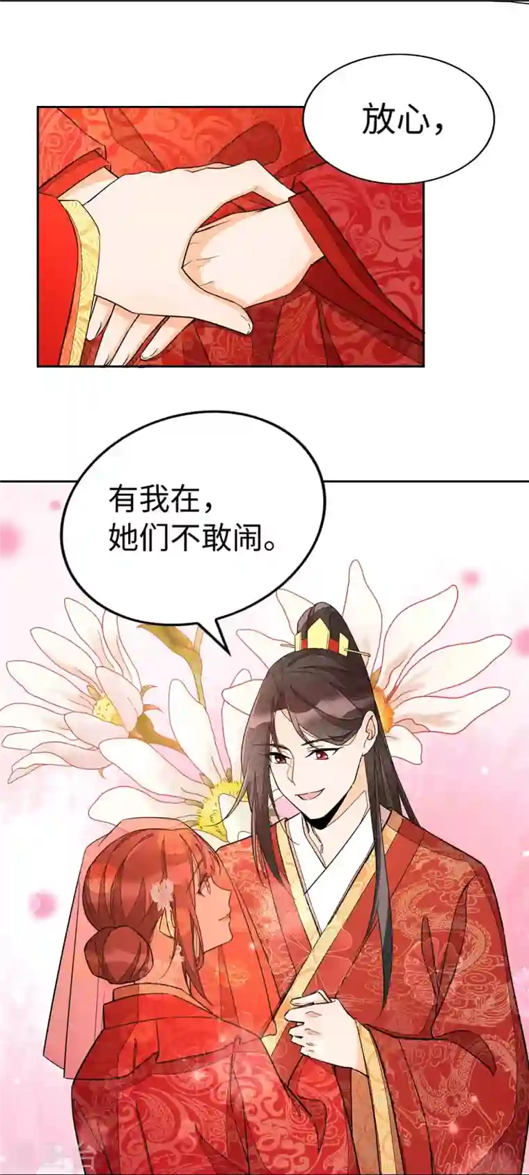 庶女攻略第21话