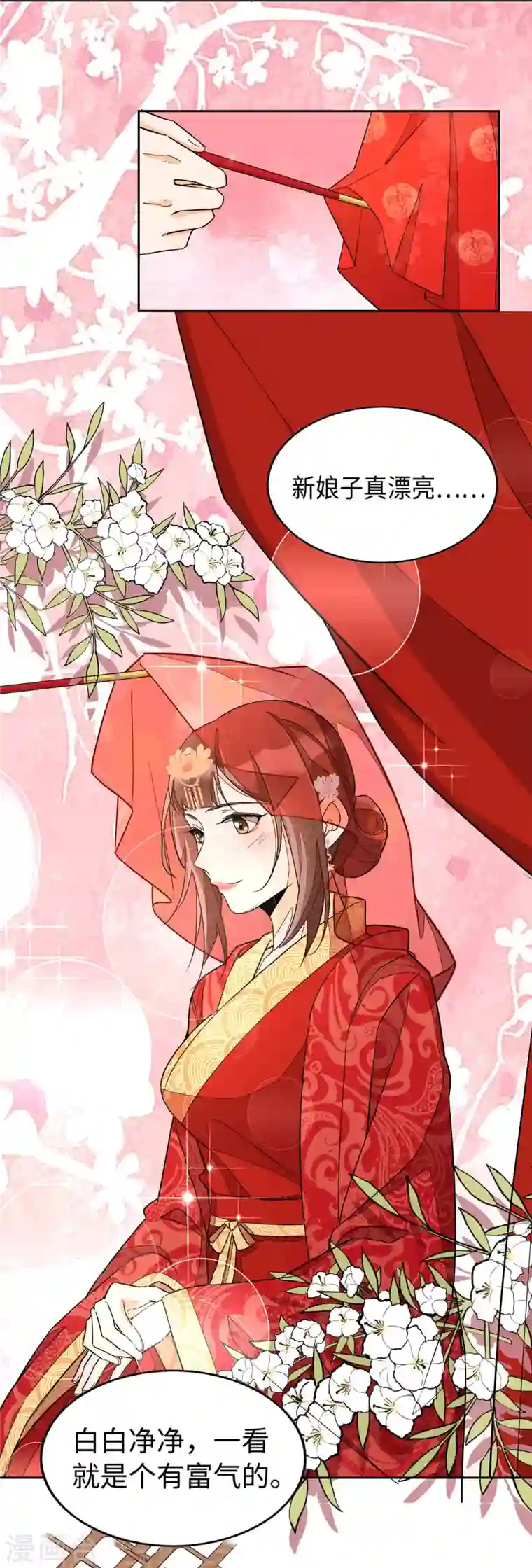 庶女攻略第21话