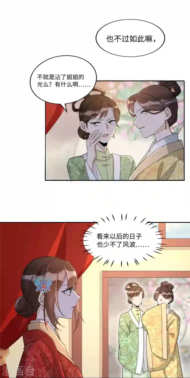 庶女攻略第21话