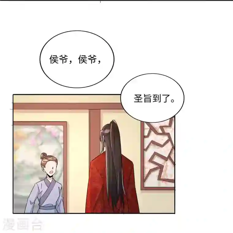 庶女攻略第21话