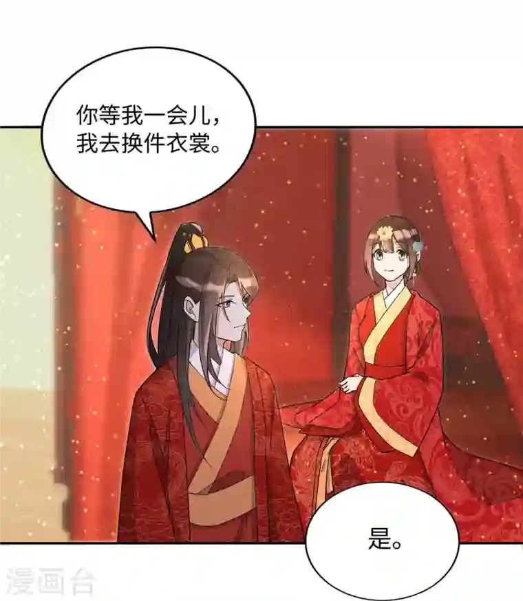 庶女攻略第21话