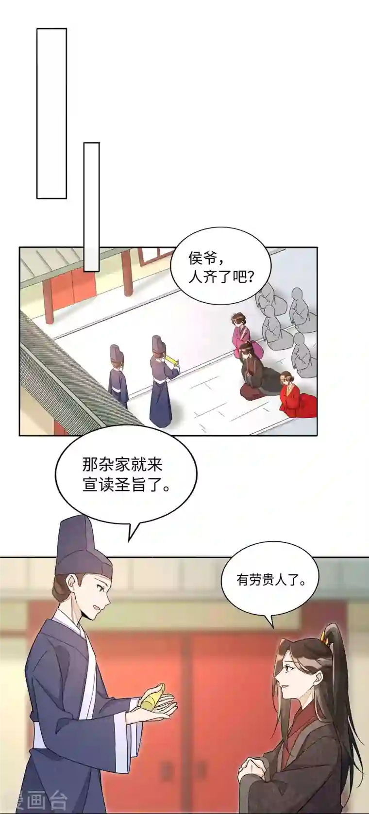 庶女攻略第21话