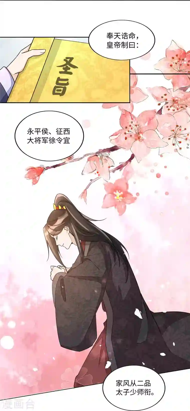 庶女攻略第21话