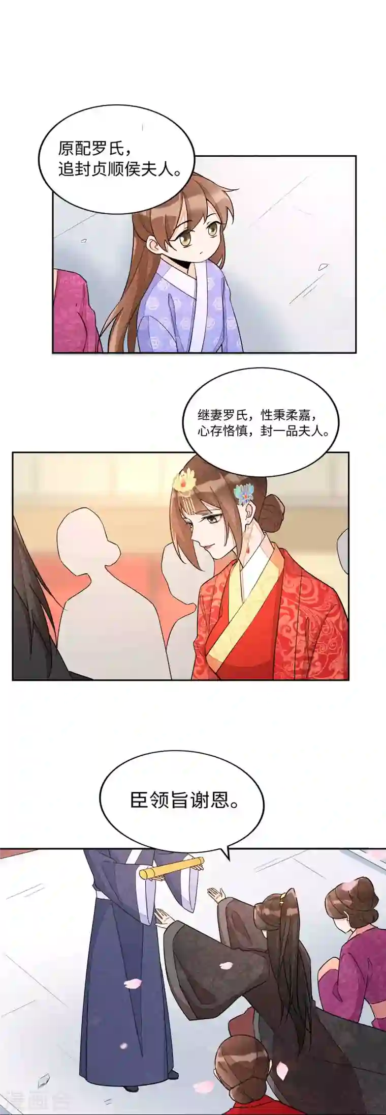 庶女攻略第21话