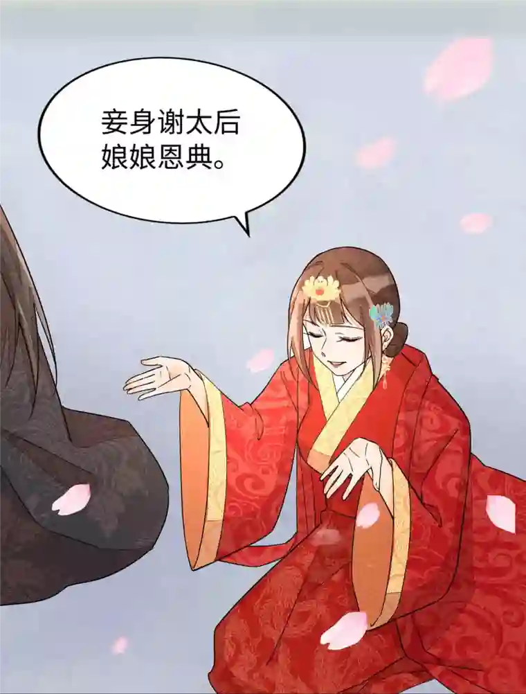 庶女攻略第21话