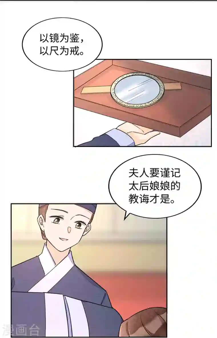 庶女攻略第21话