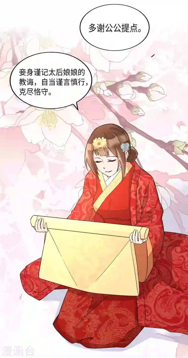 庶女攻略第21话