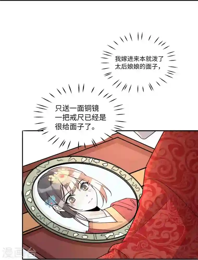 庶女攻略第21话