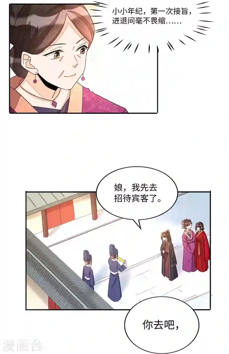 庶女攻略第21话