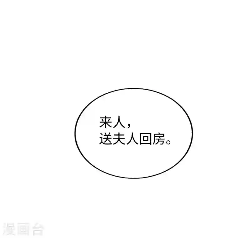 庶女攻略第21话