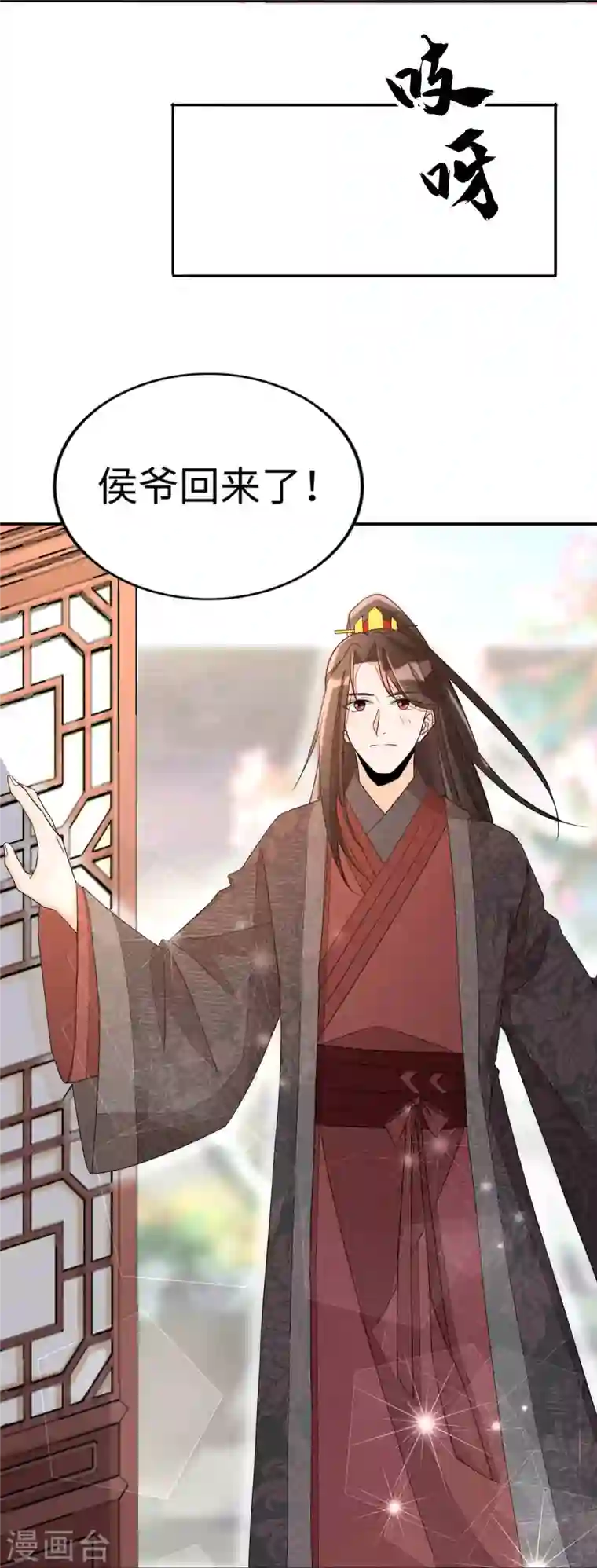 庶女攻略第21话